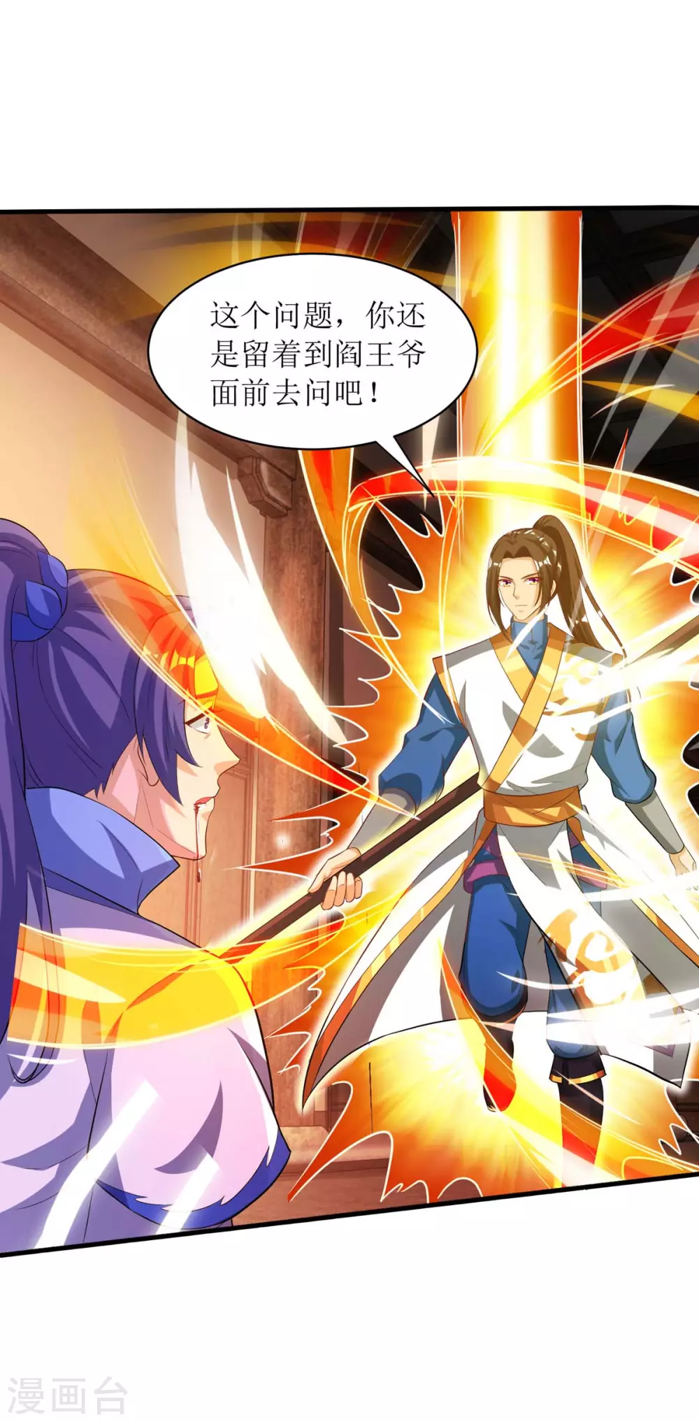 第132话 师徒再见 第9页