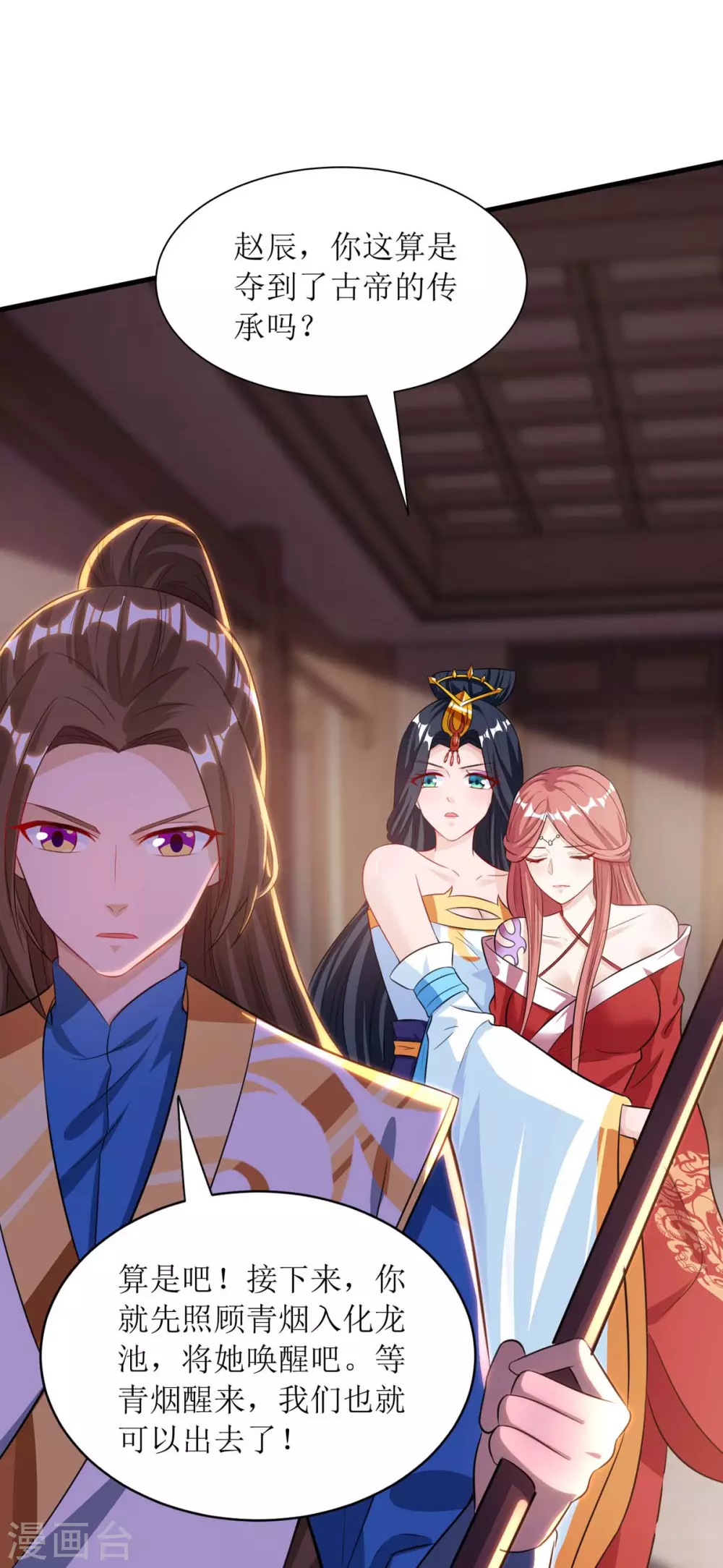 第132话 师徒再见 第13页