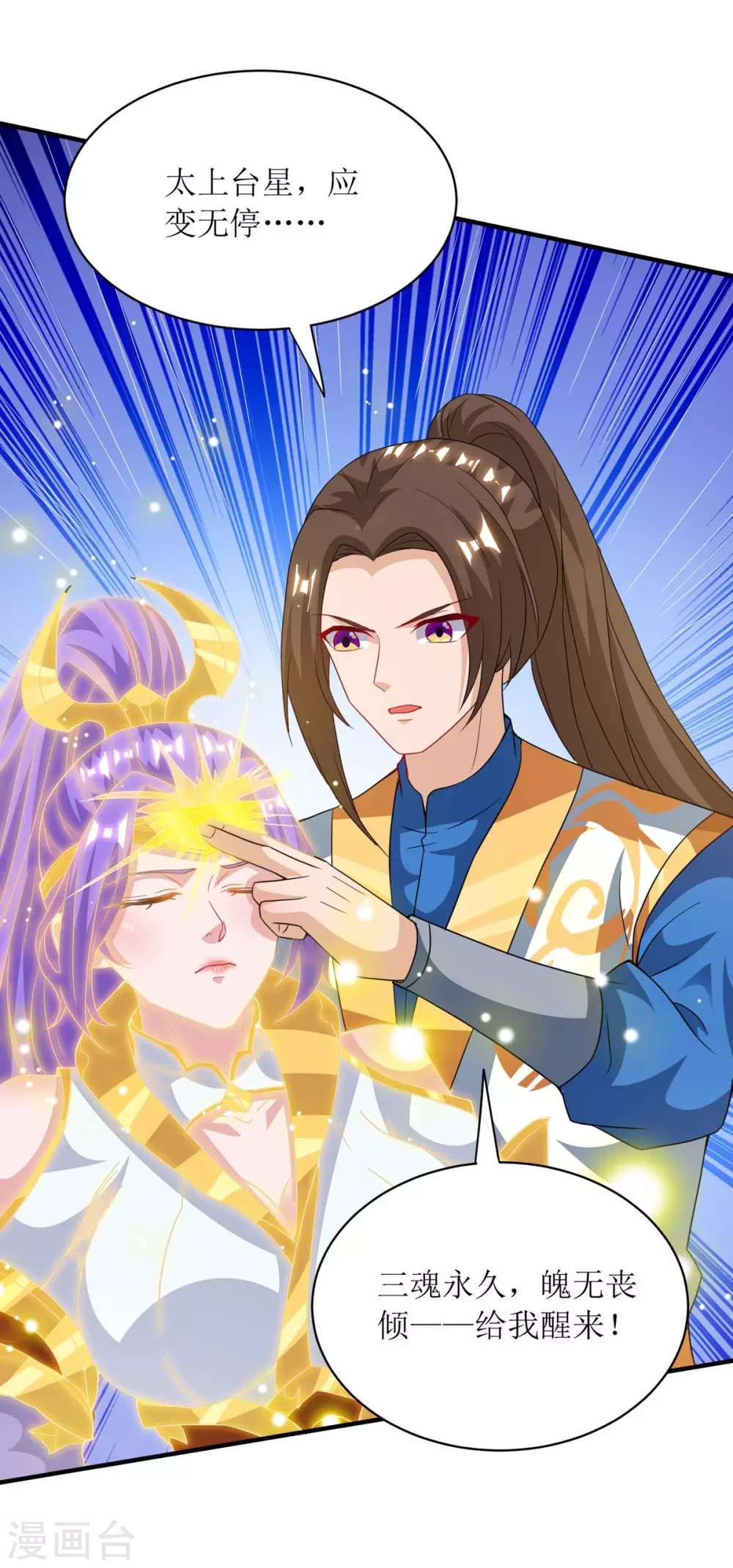 第132话 师徒再见 第20页