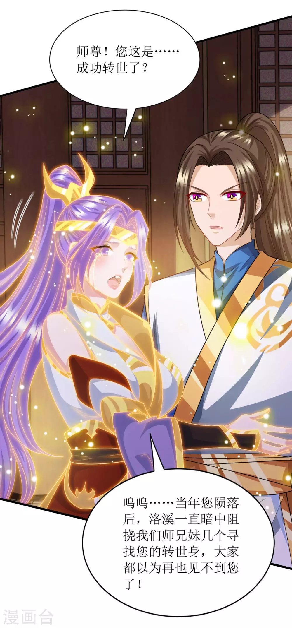 第132话 师徒再见 第24页