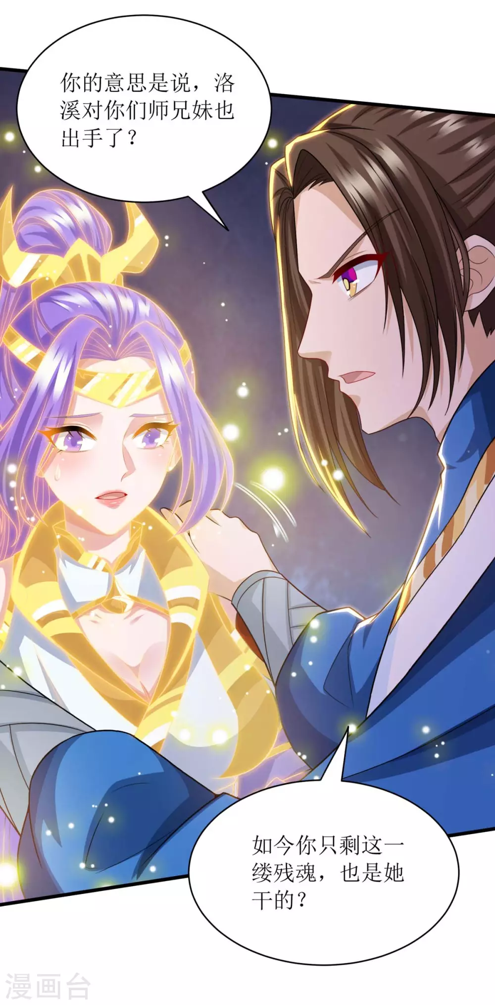 第132话 师徒再见 第25页