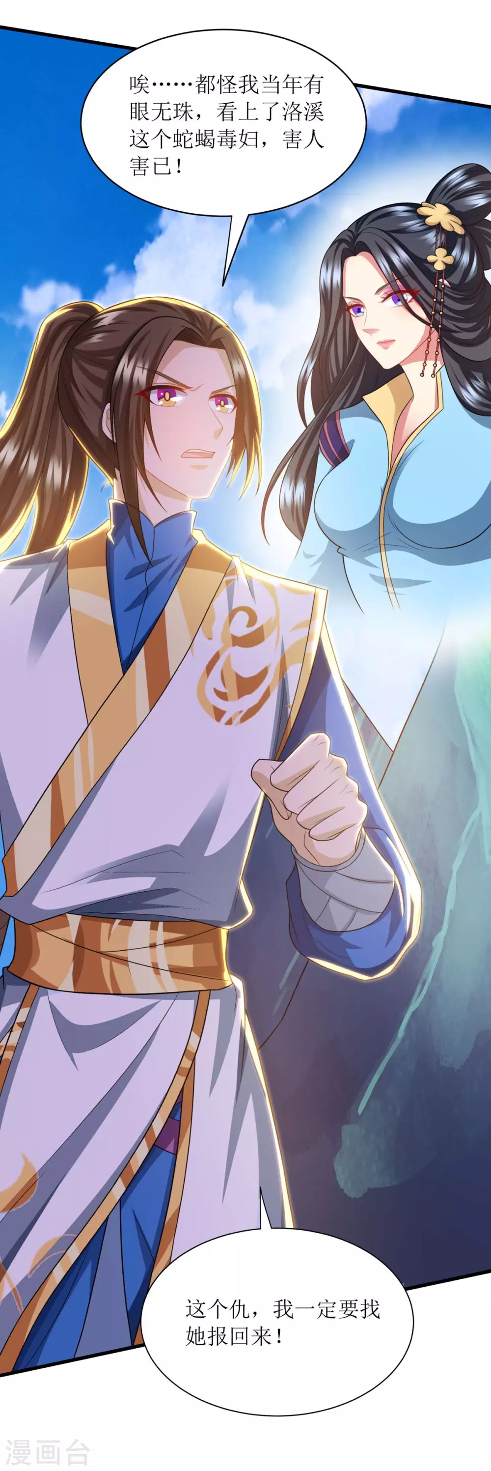 第132话 师徒再见 第27页