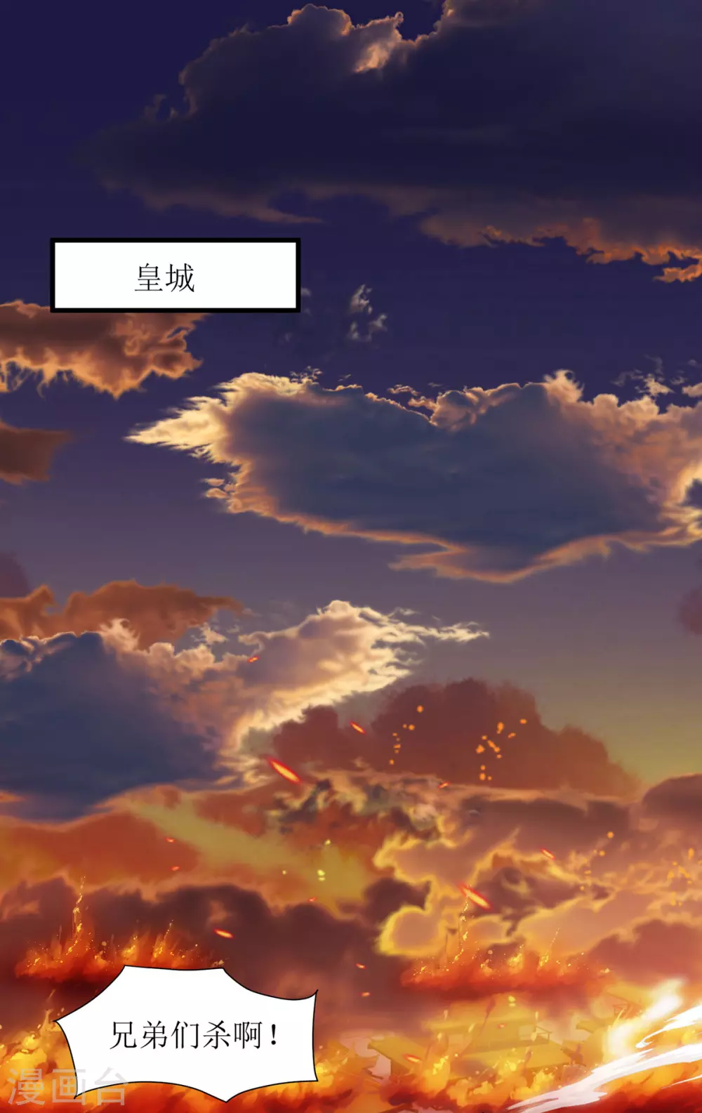 第134话 杀入皇宫 第1页