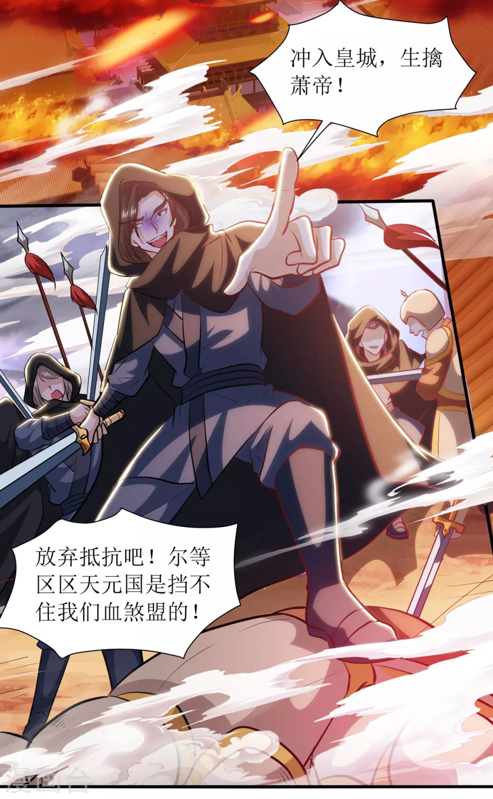 第134话 杀入皇宫 第2页