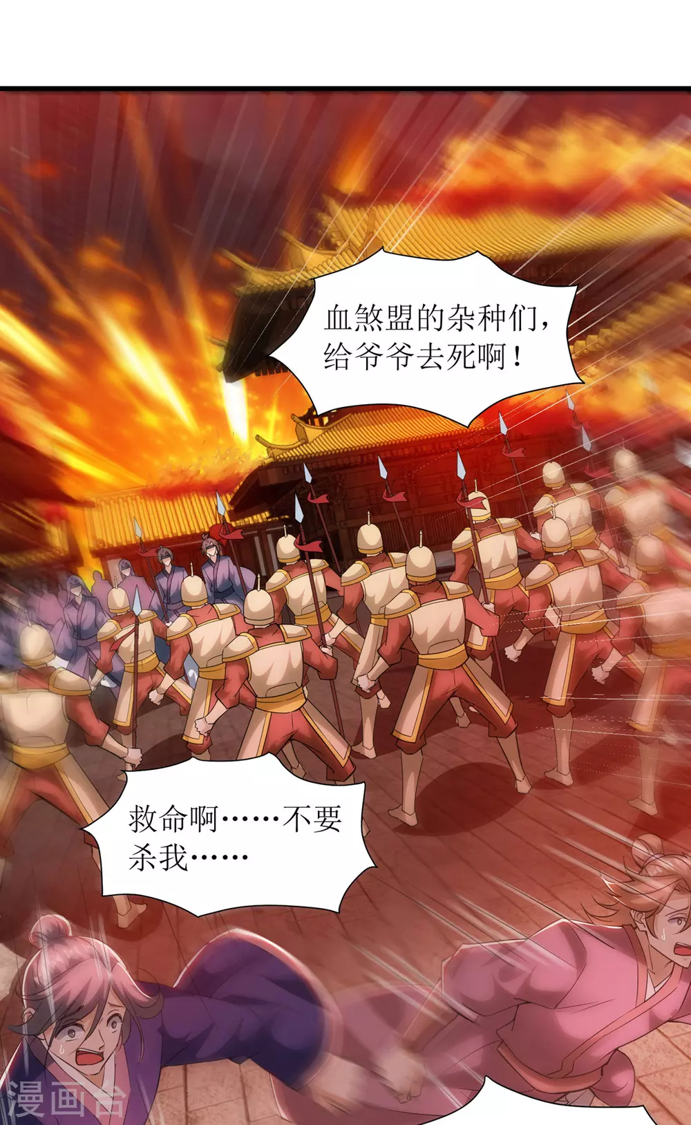 第134话 杀入皇宫 第4页