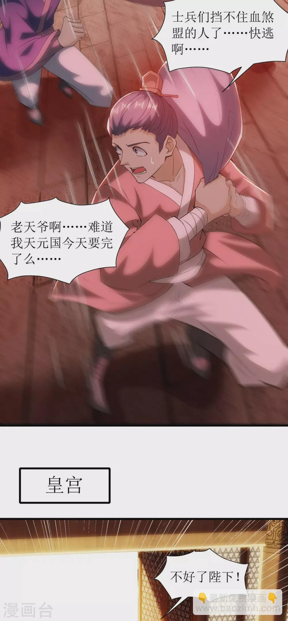 第134话 杀入皇宫 第5页