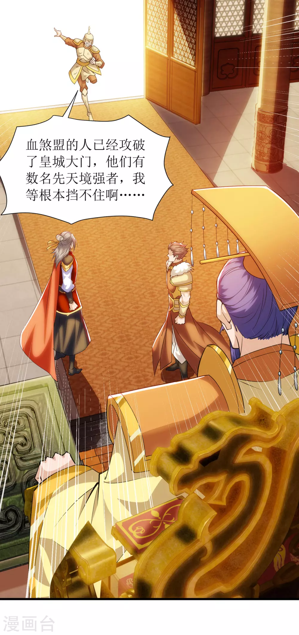 第134话 杀入皇宫 第6页