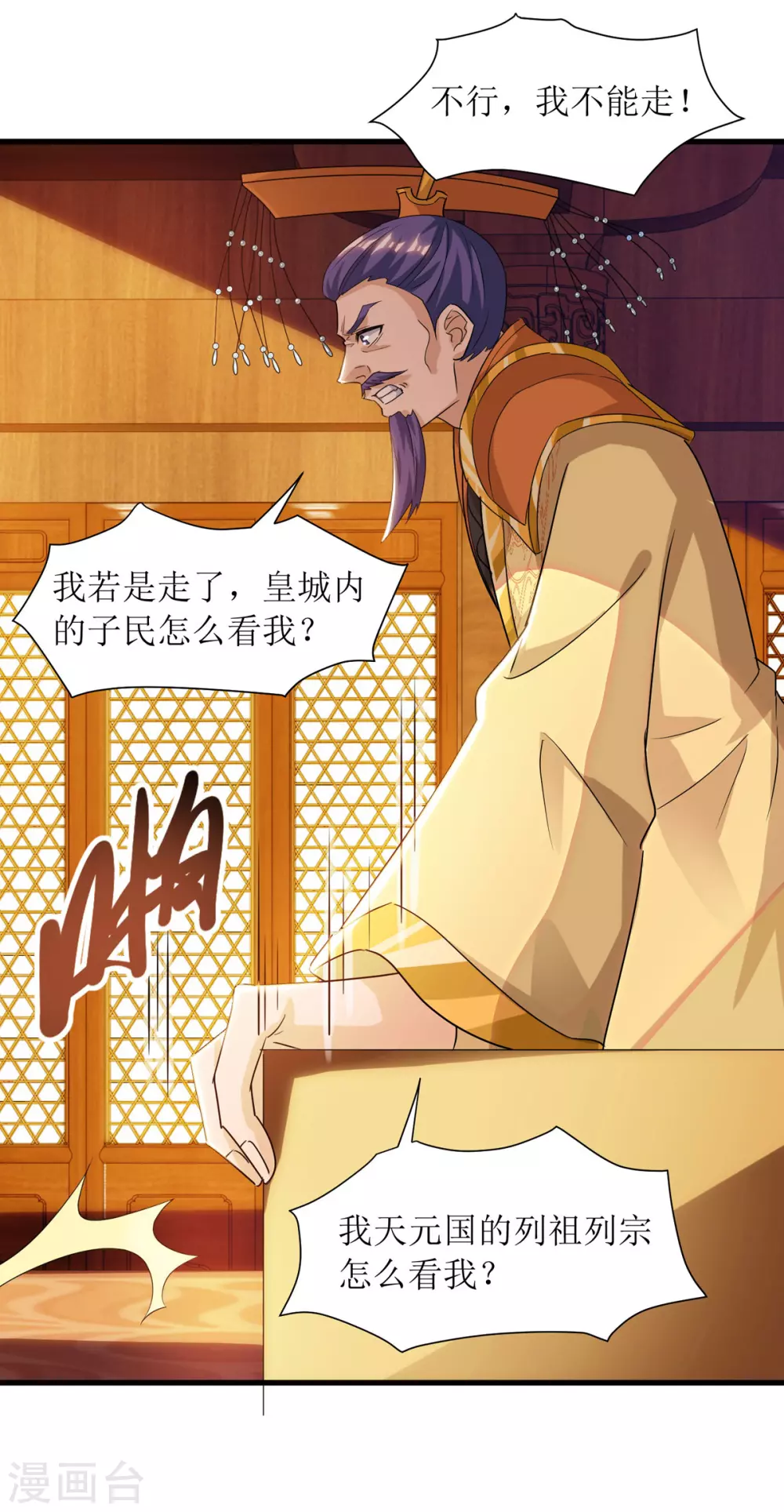 第134话 杀入皇宫 第9页