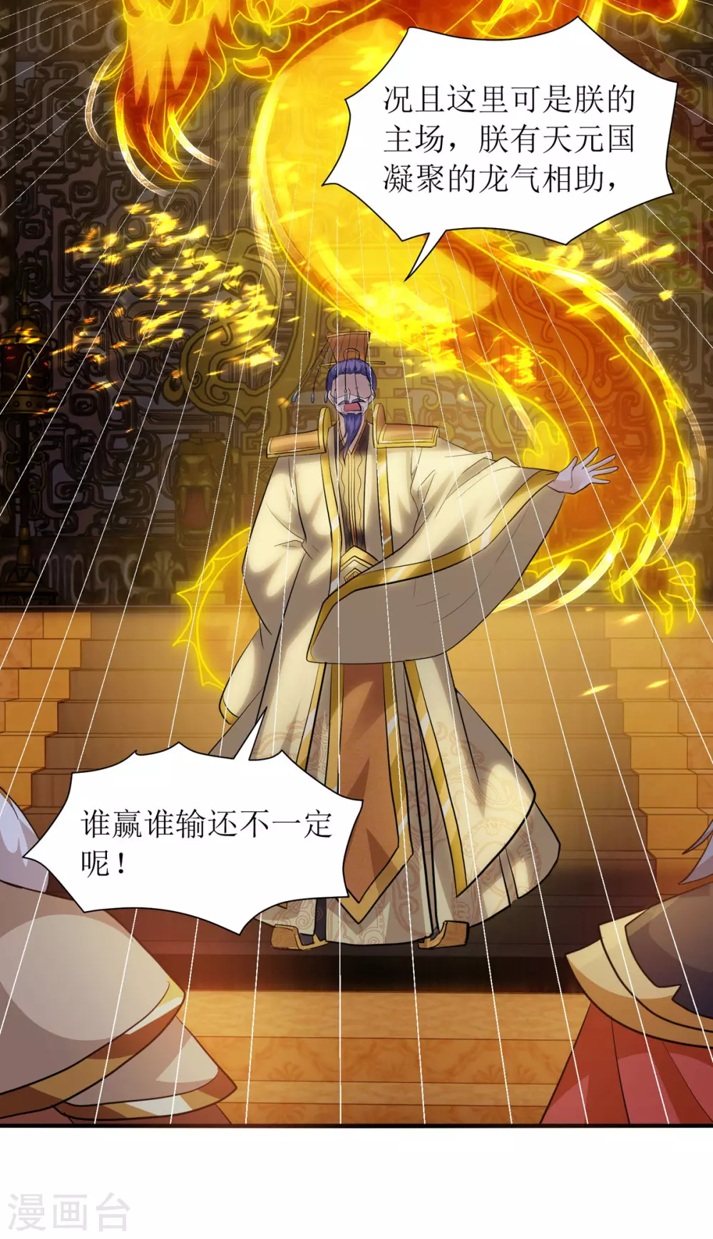 第134话 杀入皇宫 第12页