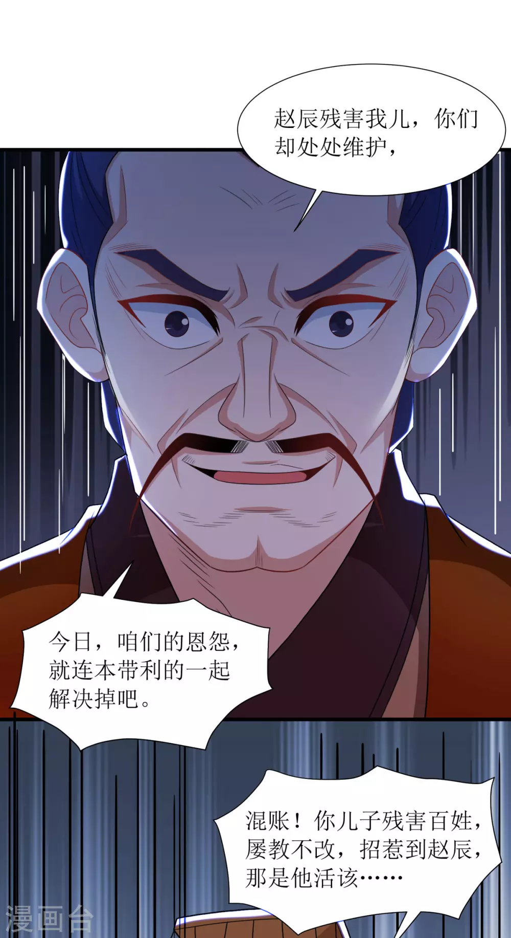第134话 杀入皇宫 第16页