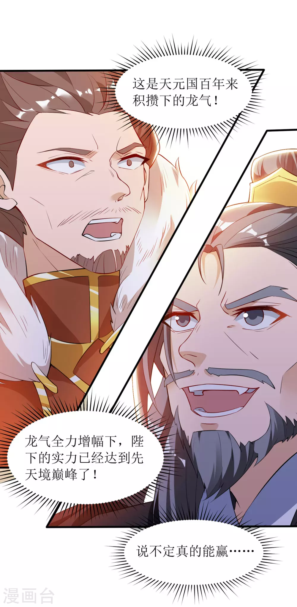 第134话 杀入皇宫 第21页