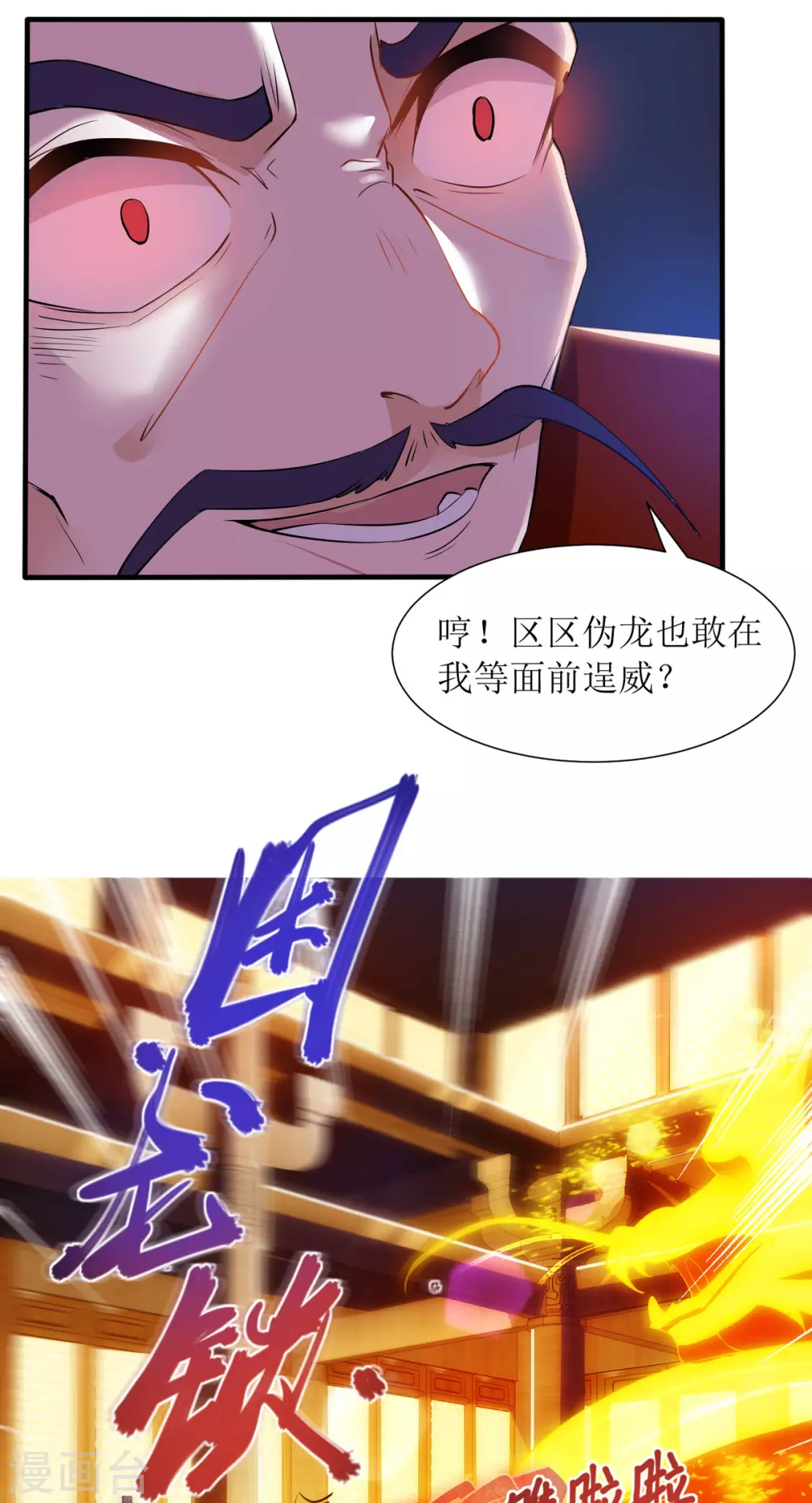 第134话 杀入皇宫 第22页