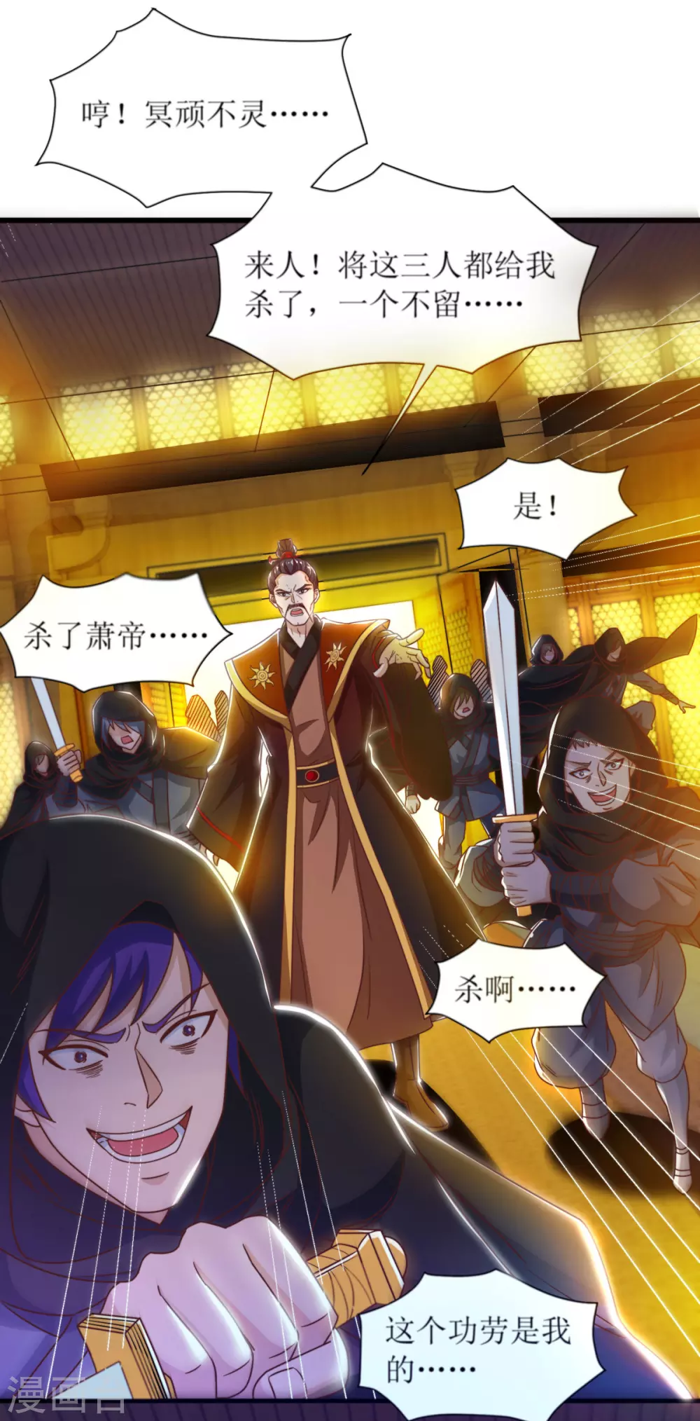 第134话 杀入皇宫 第29页