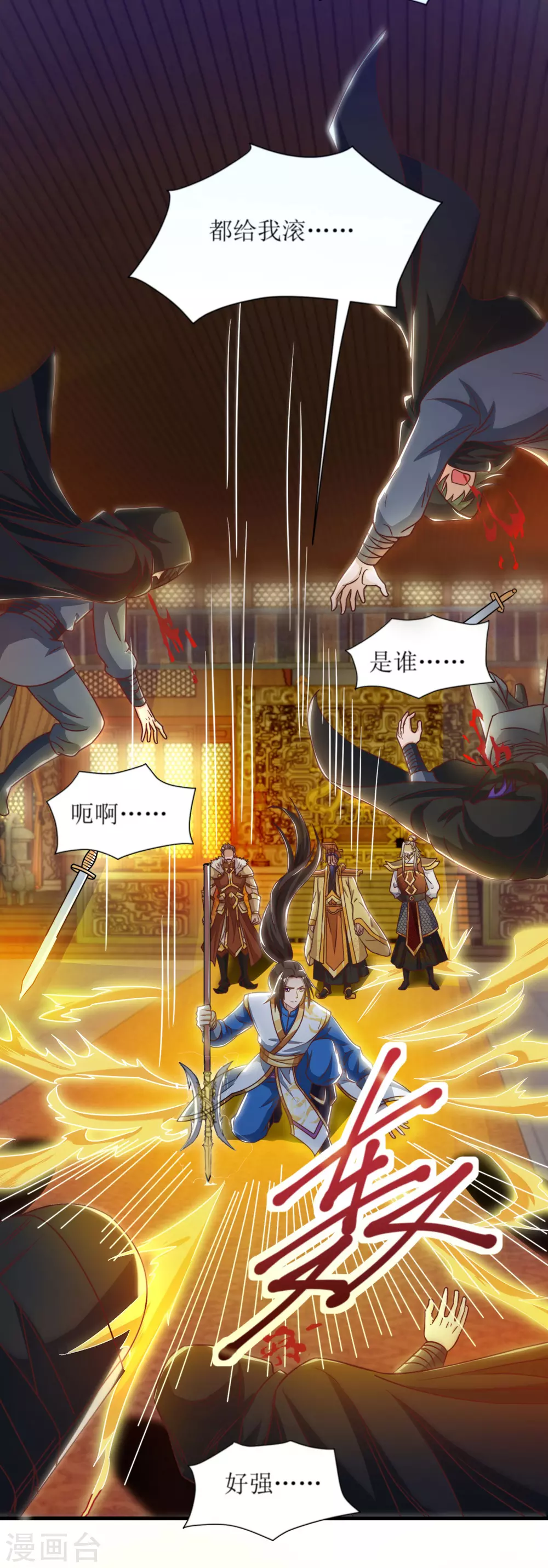 第134话 杀入皇宫 第30页