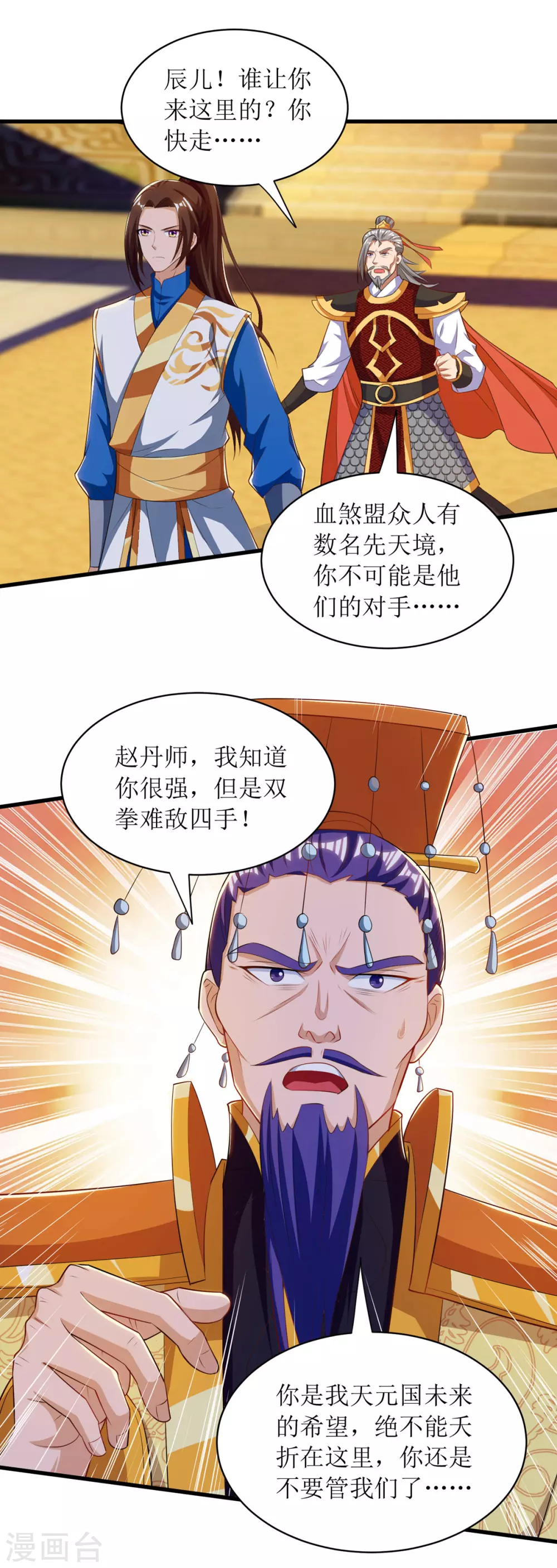 第135话 粉碎阴谋 第1页