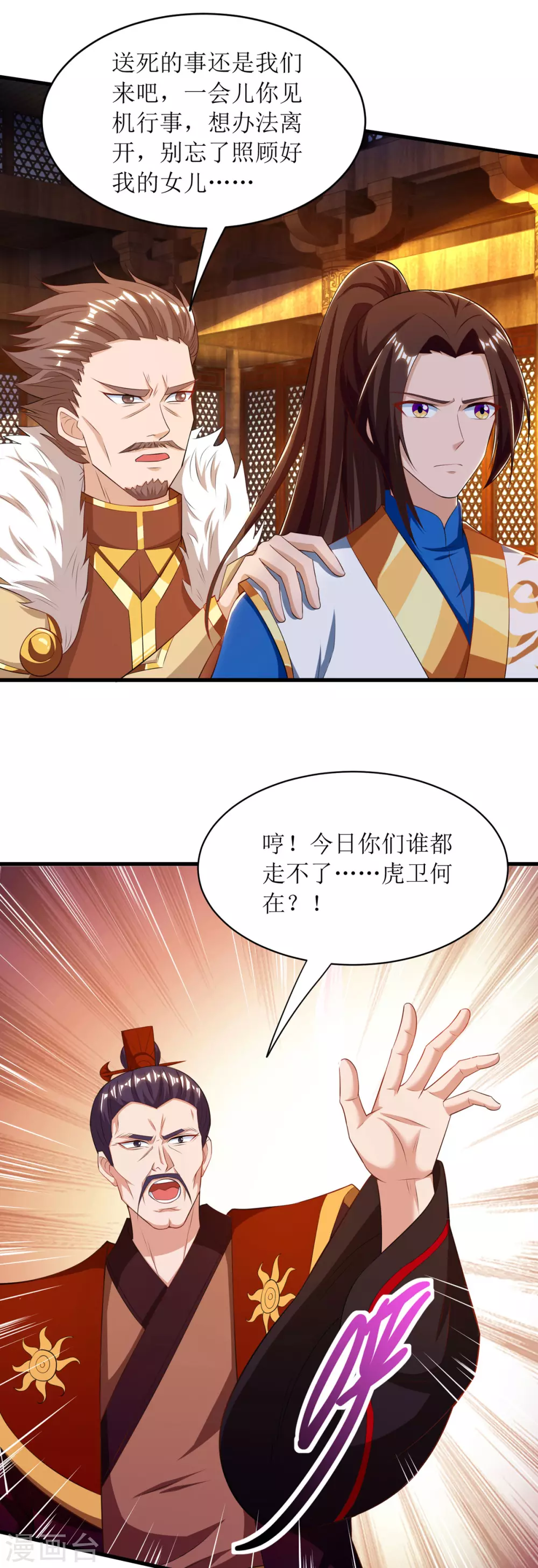 第135话 粉碎阴谋 第2页