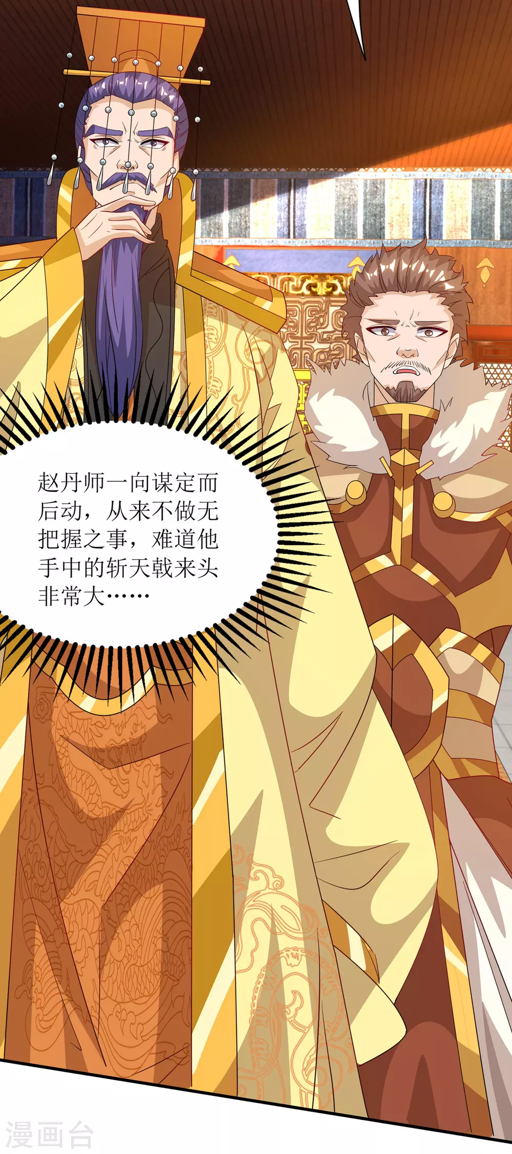 第135话 粉碎阴谋 第7页