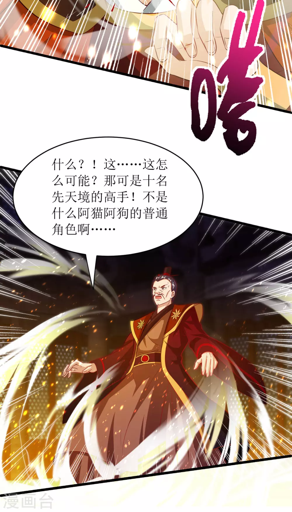 第135话 粉碎阴谋 第17页