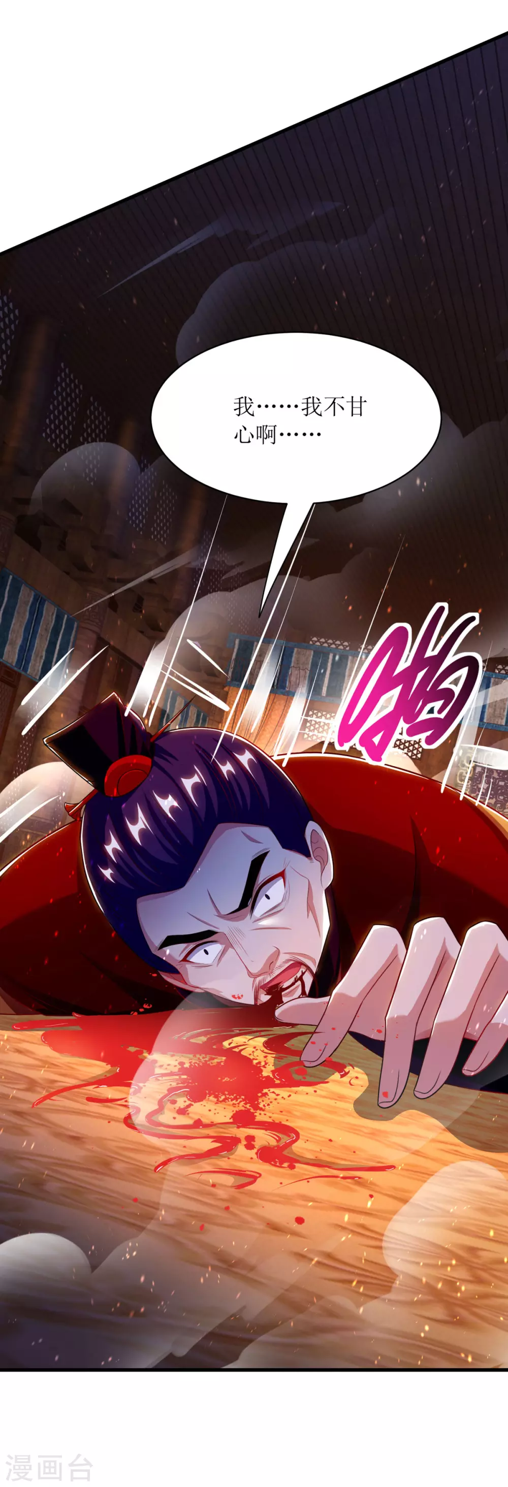 第135话 粉碎阴谋 第24页