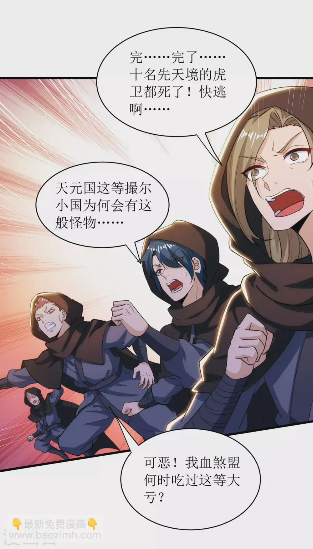 第135话 粉碎阴谋 第25页