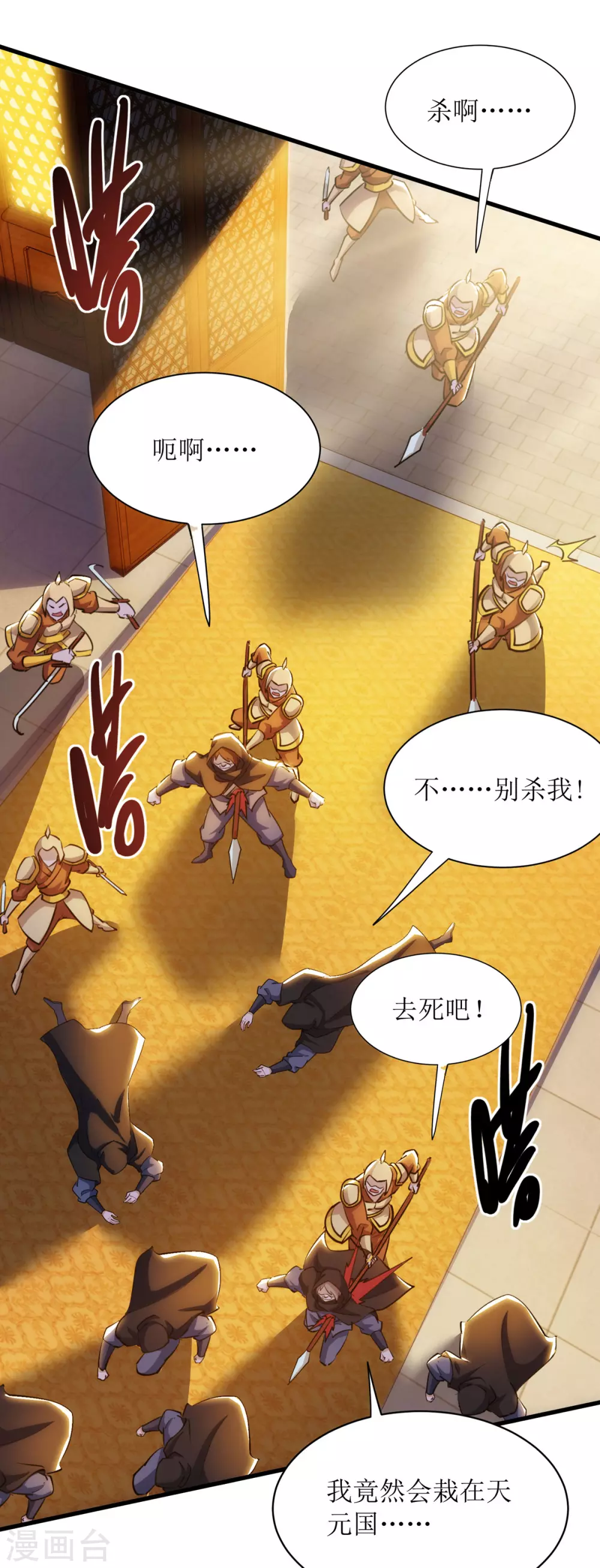 第135话 粉碎阴谋 第27页