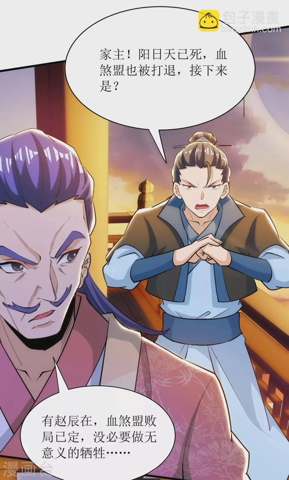 第135话 粉碎阴谋 第29页
