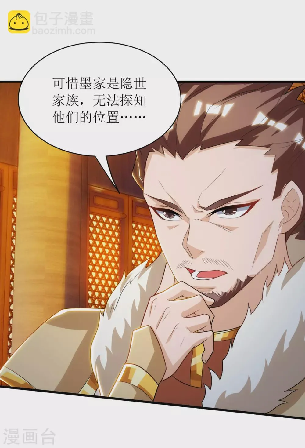第136话 冷家来人 第2页