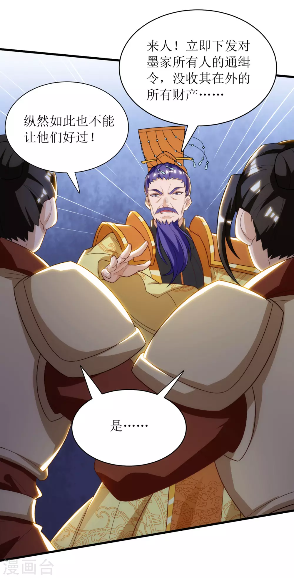第136话 冷家来人 第3页