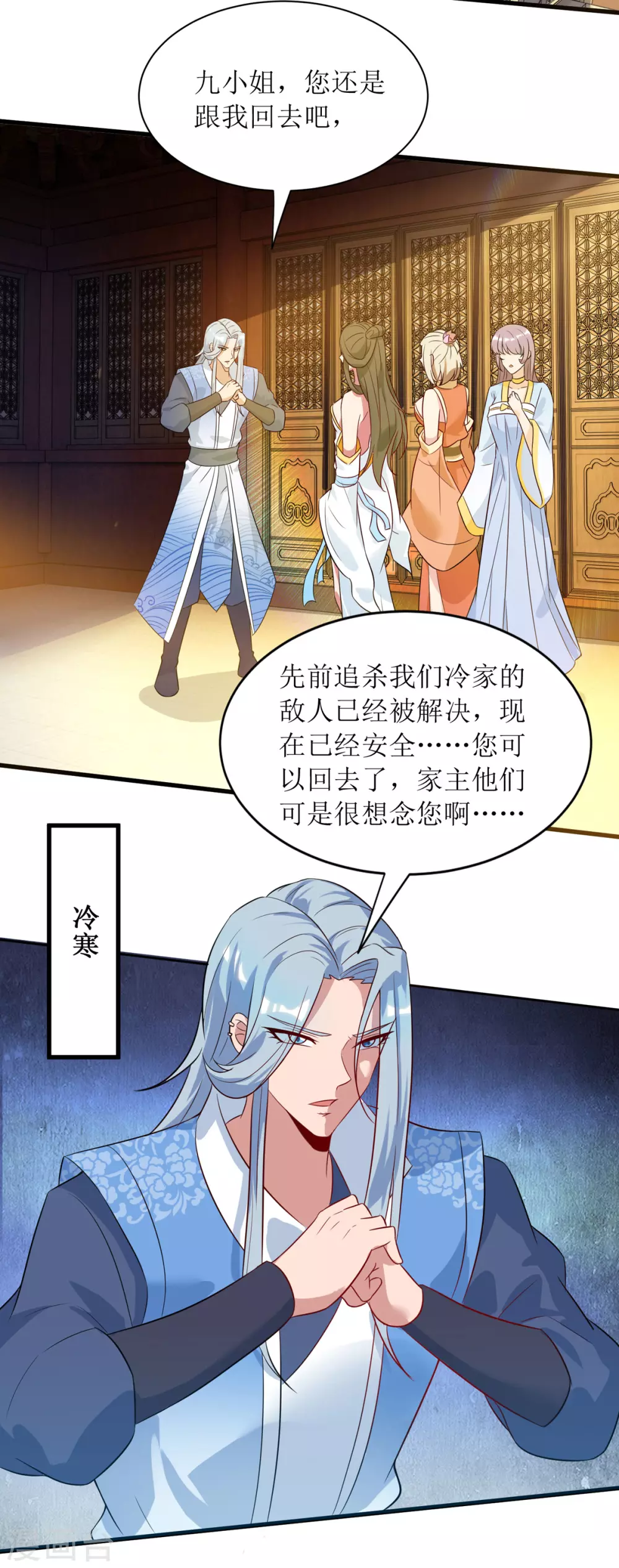 第136话 冷家来人 第12页