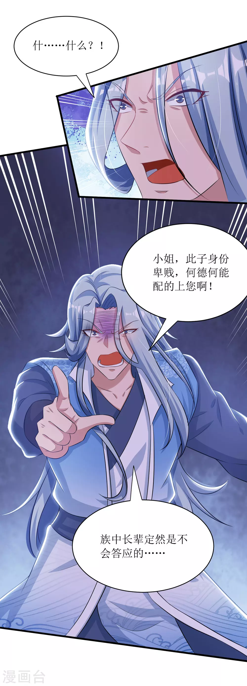 第136话 冷家来人 第22页
