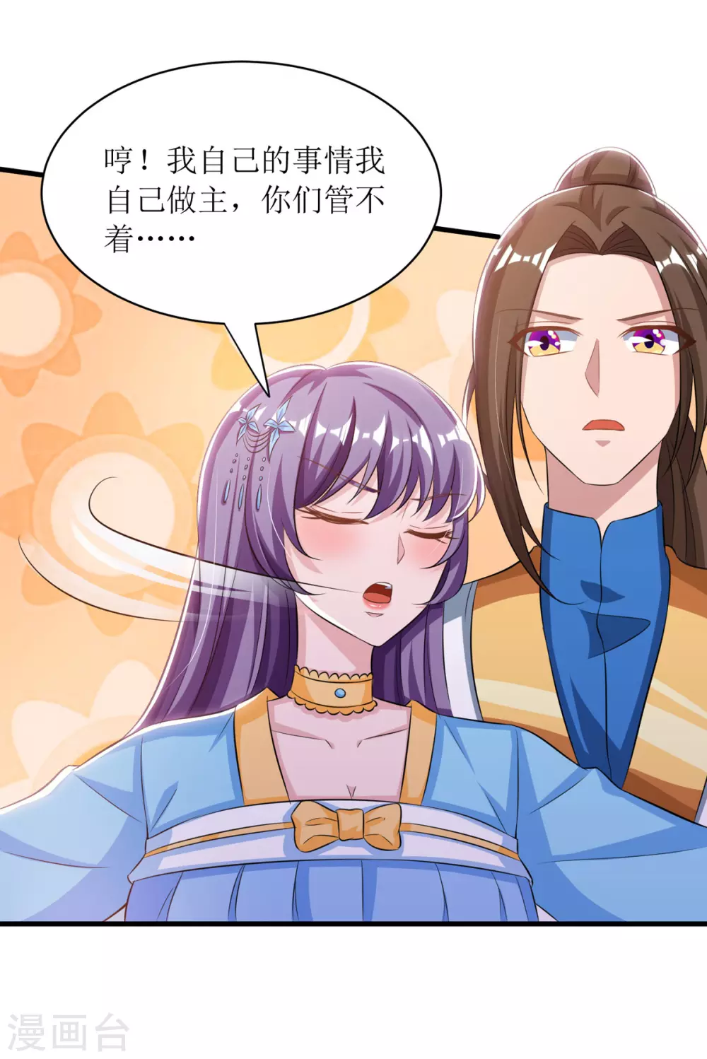 第136话 冷家来人 第23页