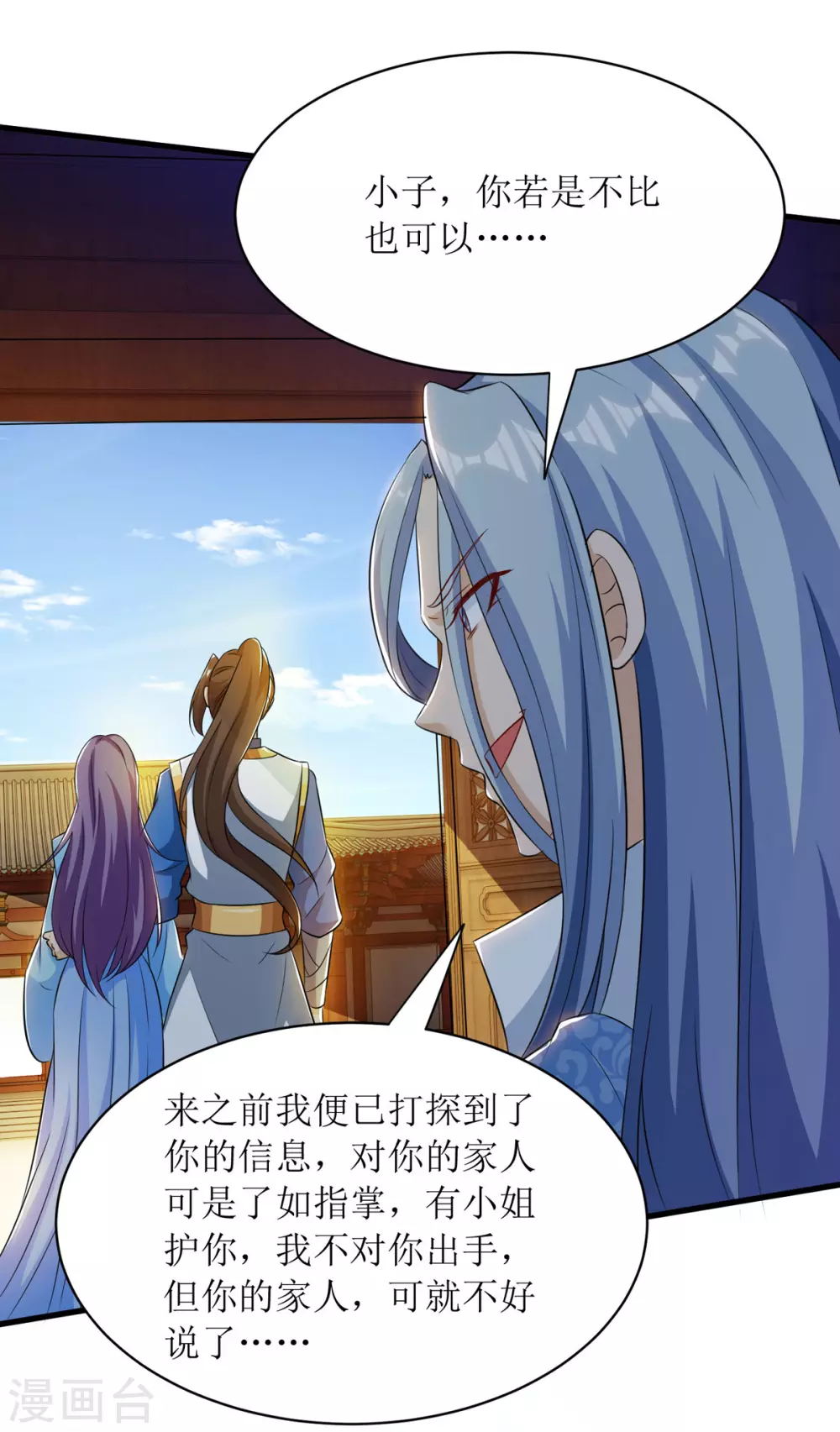 第136话 冷家来人 第26页