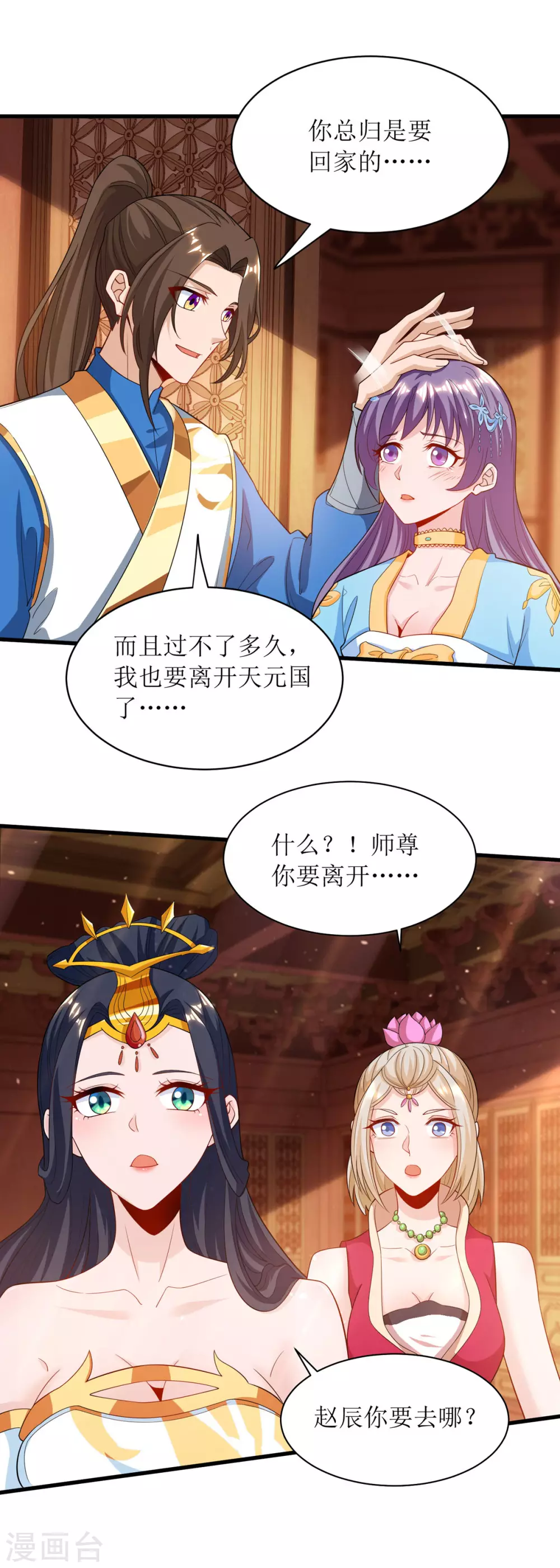 第138话 启程 第1页