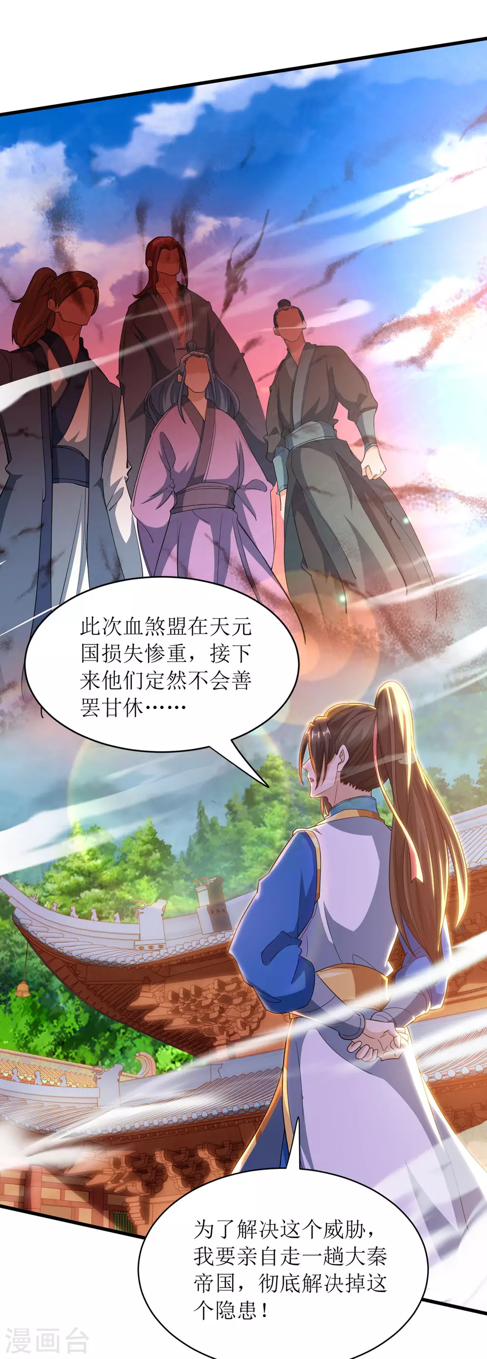 第138话 启程 第2页