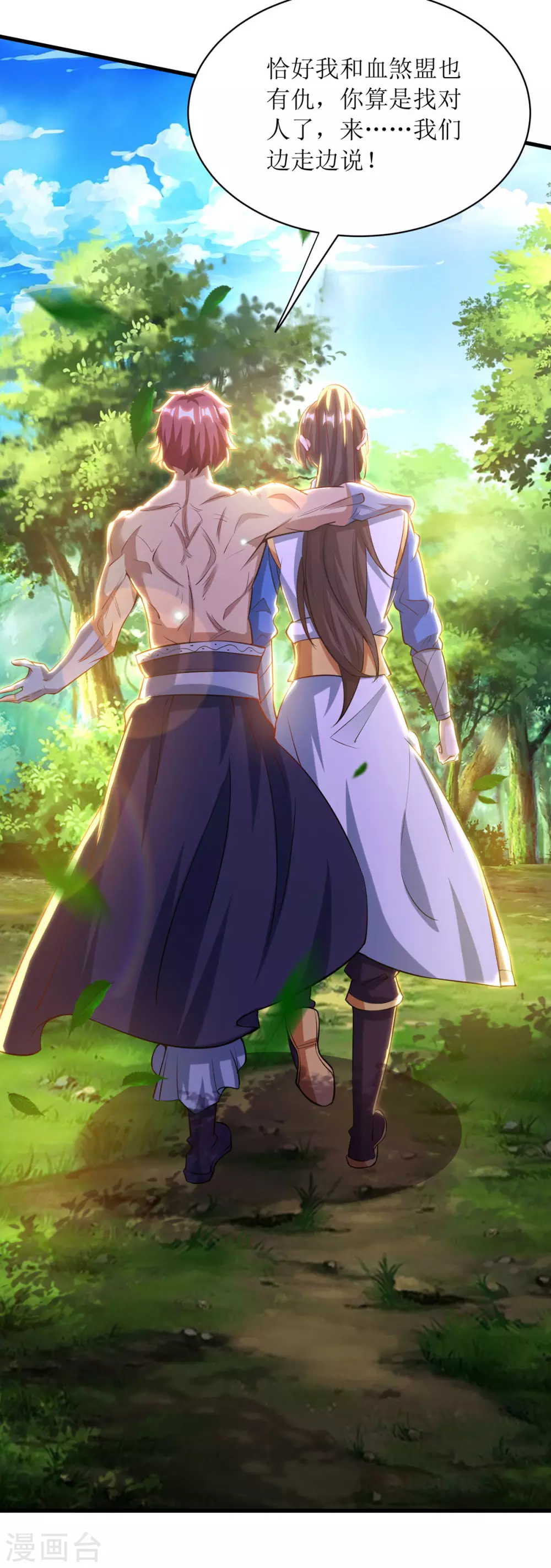第138话 启程 第9页