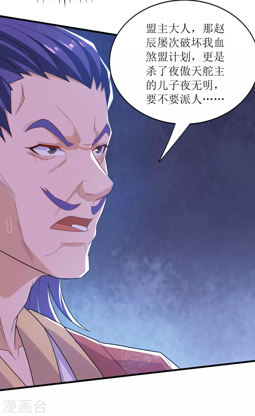 第138话 启程 第17页