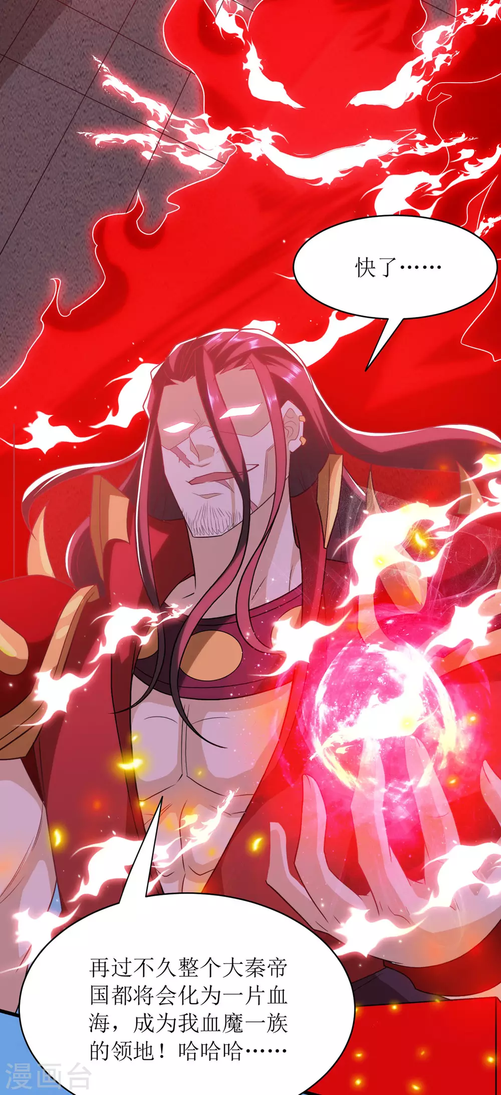 第138话 启程 第20页