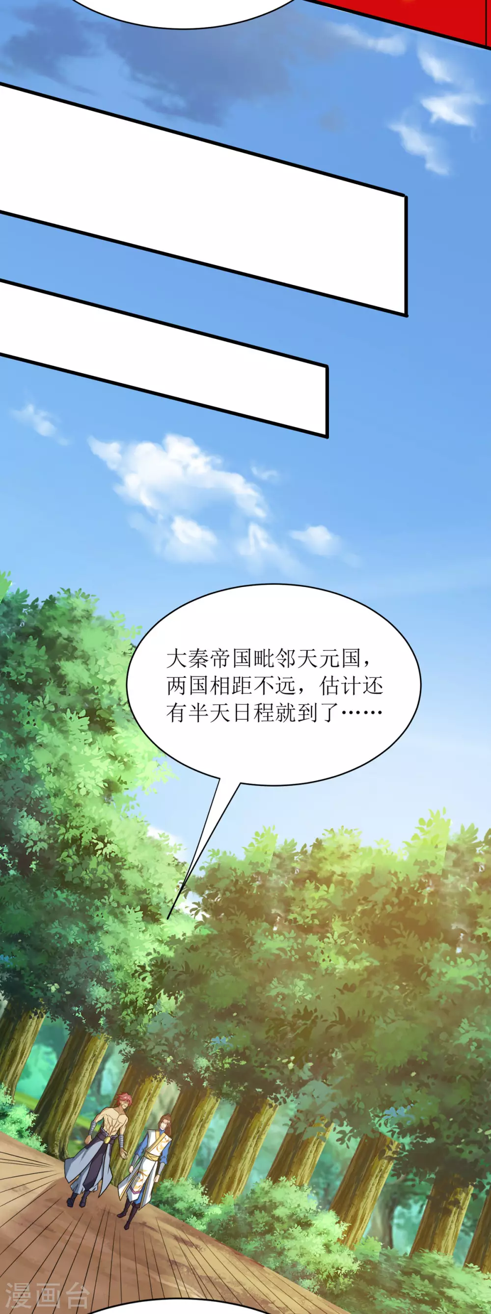 第138话 启程 第21页