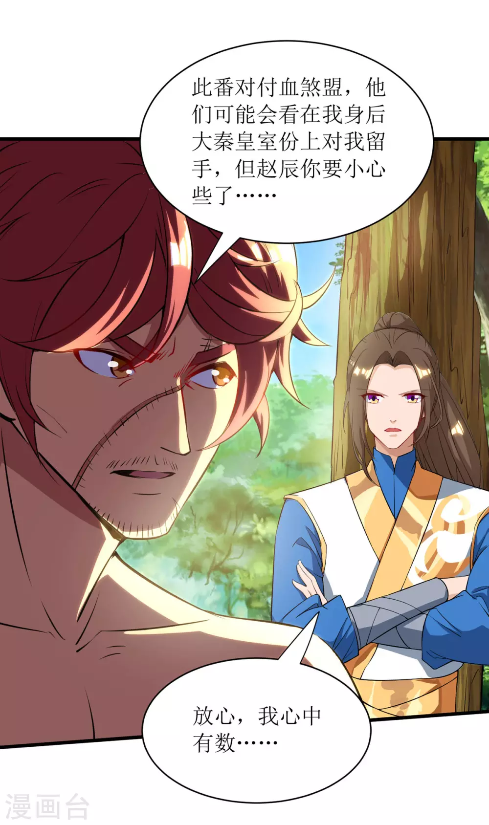 第138话 启程 第23页