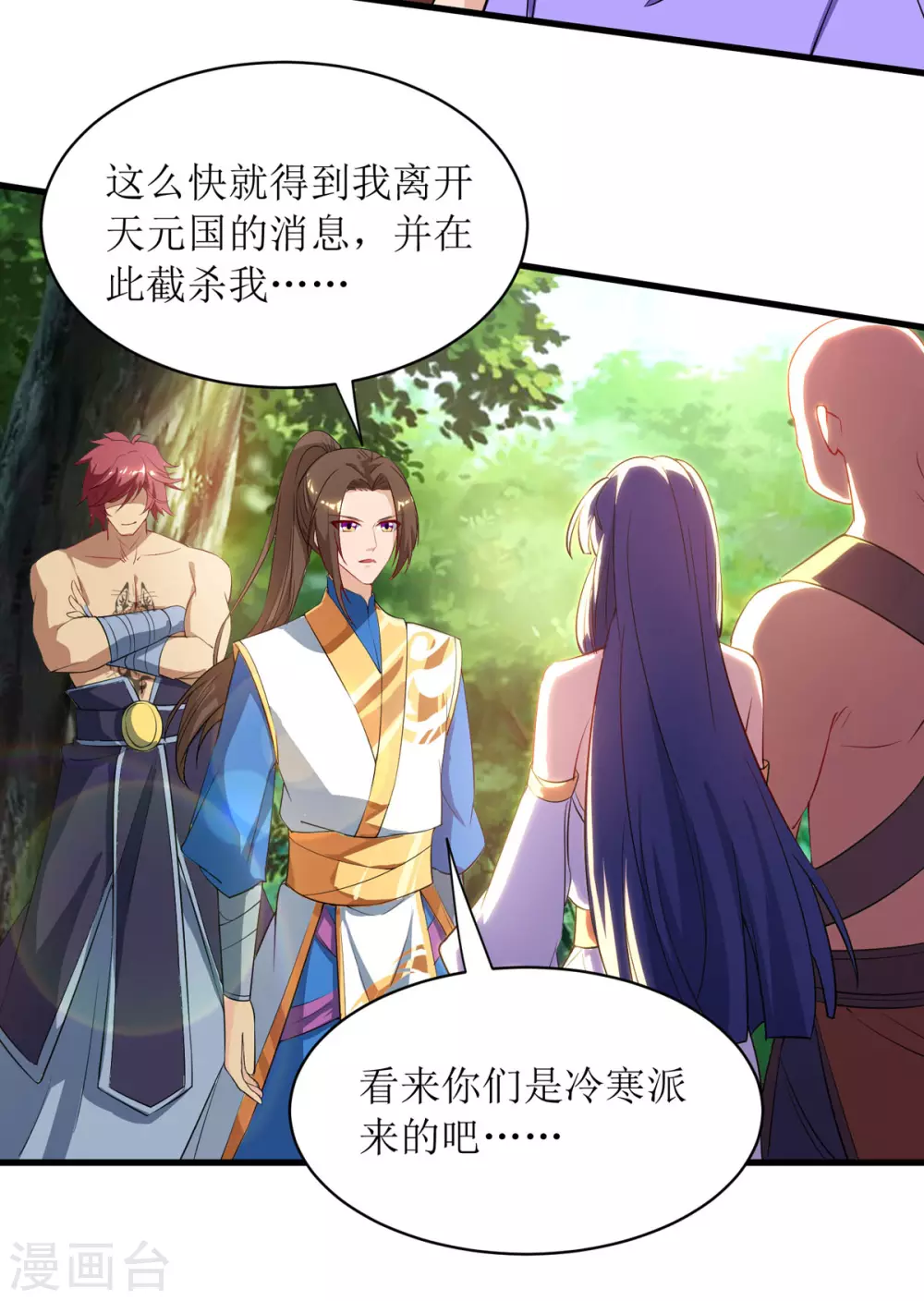 第139话 赏金猎人 第2页