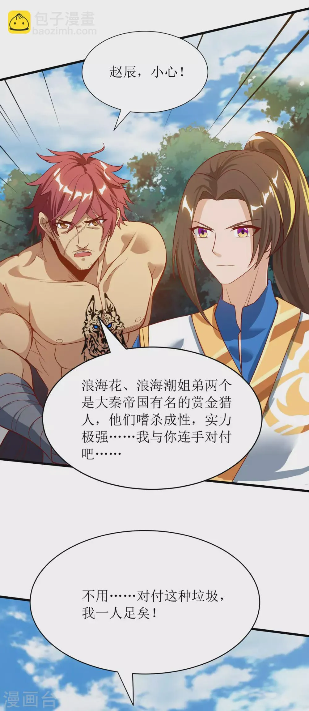 第139话 赏金猎人 第5页