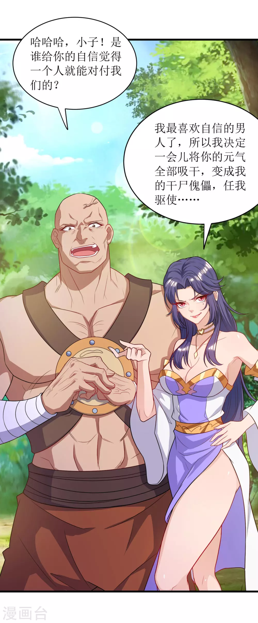 第139话 赏金猎人 第7页