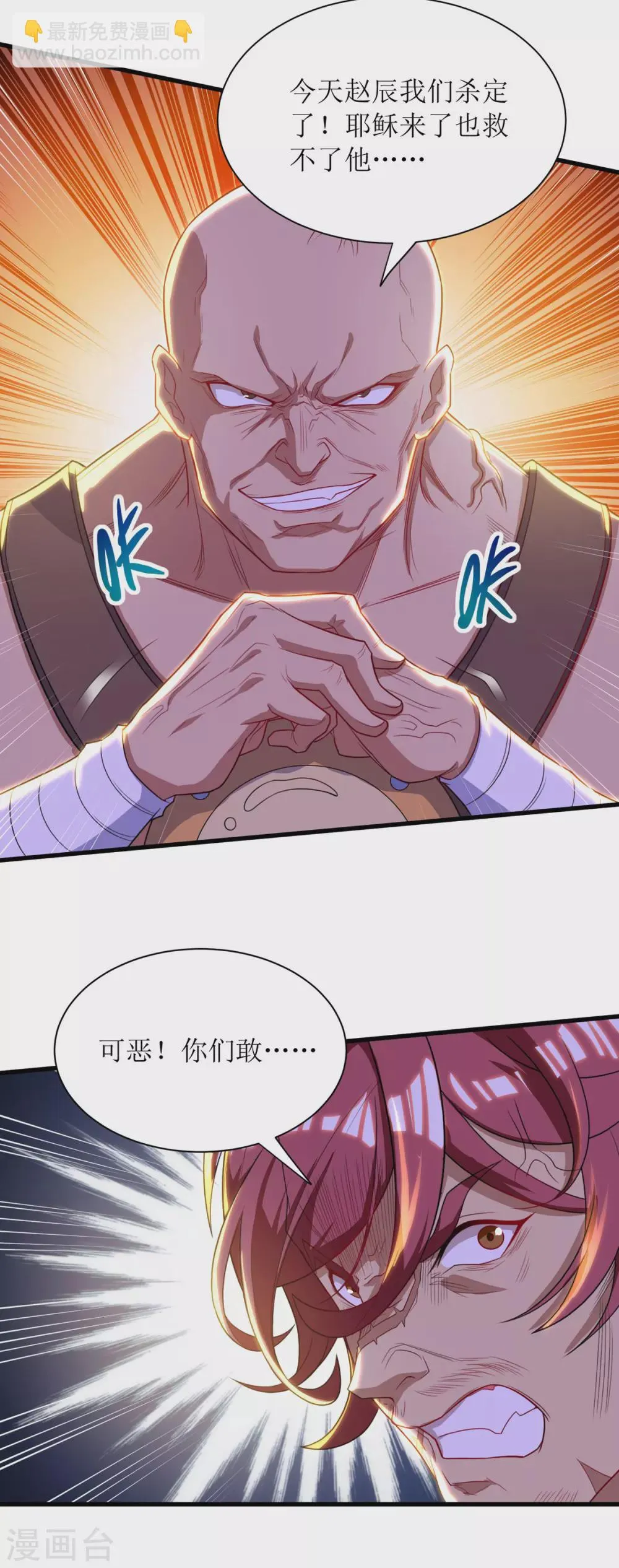 第139话 赏金猎人 第10页