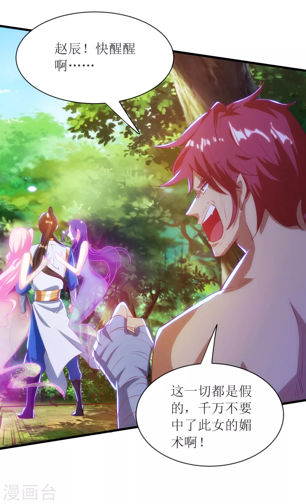 第139话 赏金猎人 第15页