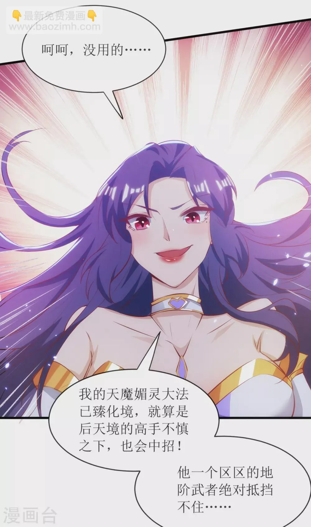 第139话 赏金猎人 第16页