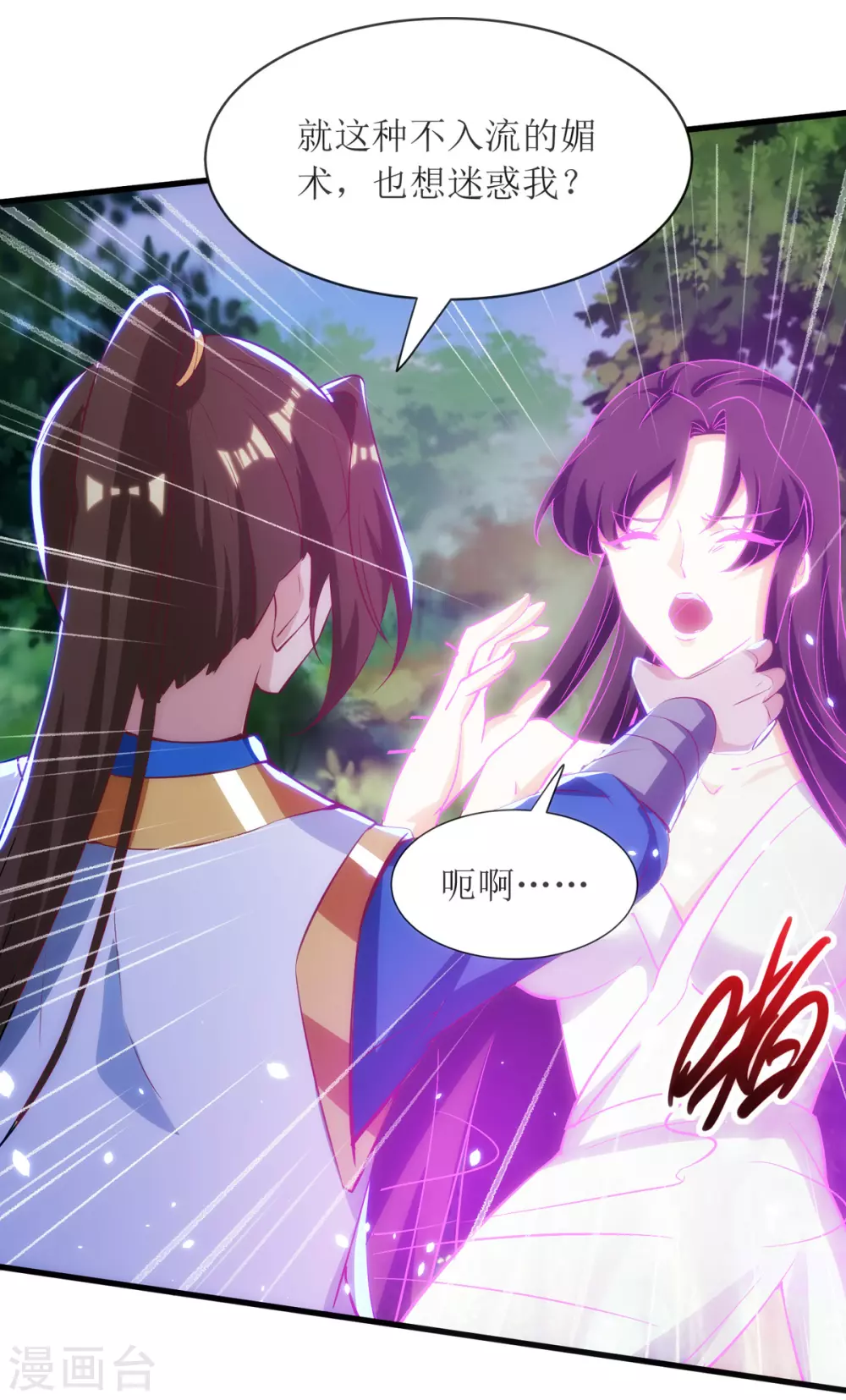 第139话 赏金猎人 第18页