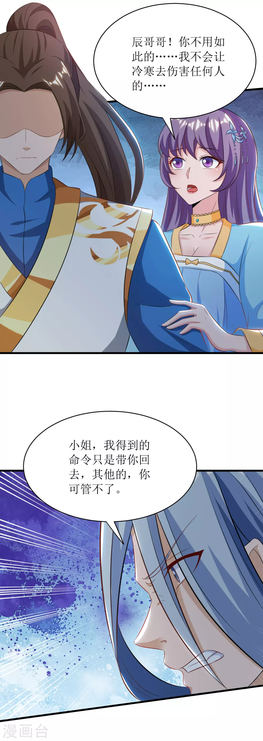 第137话 击退恶敌 第2页