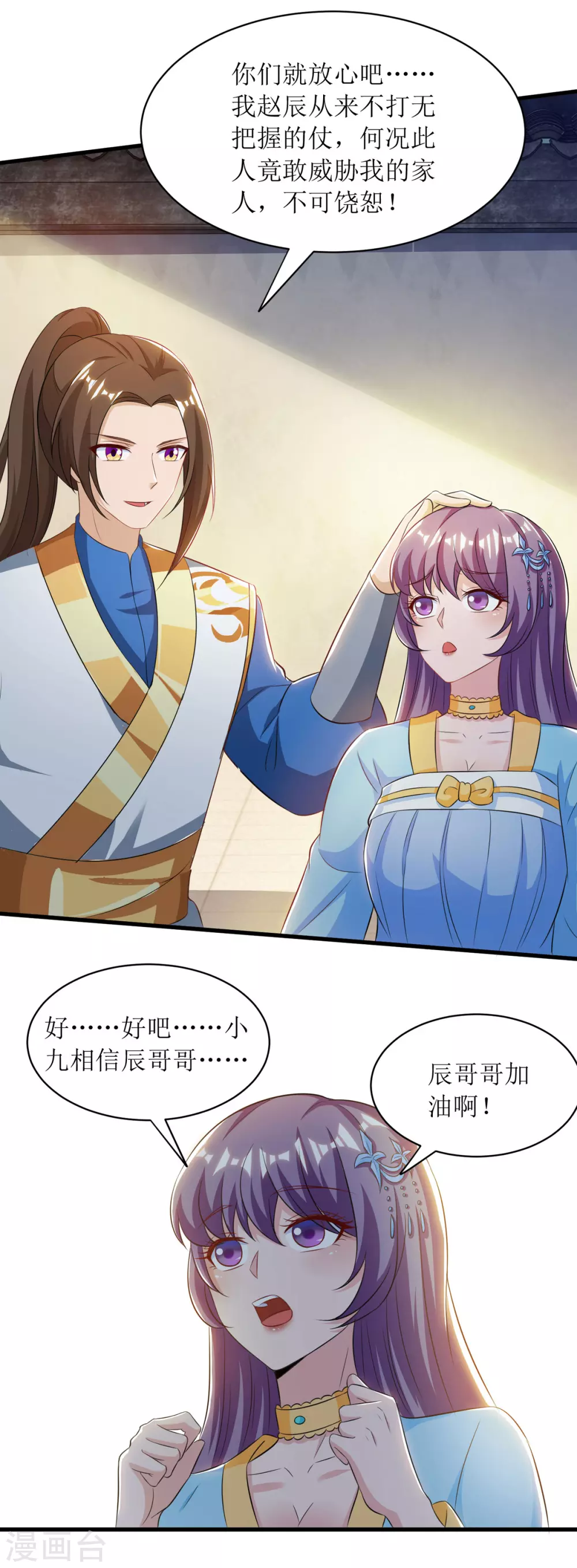 第137话 击退恶敌 第3页
