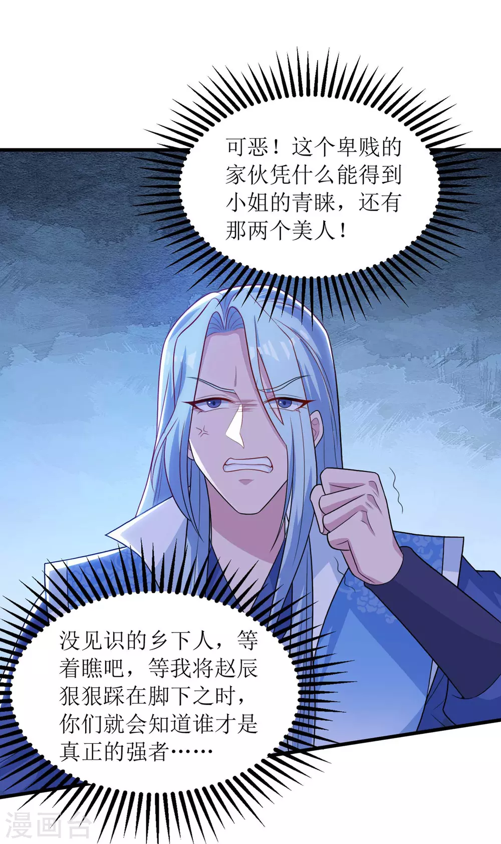 第137话 击退恶敌 第4页