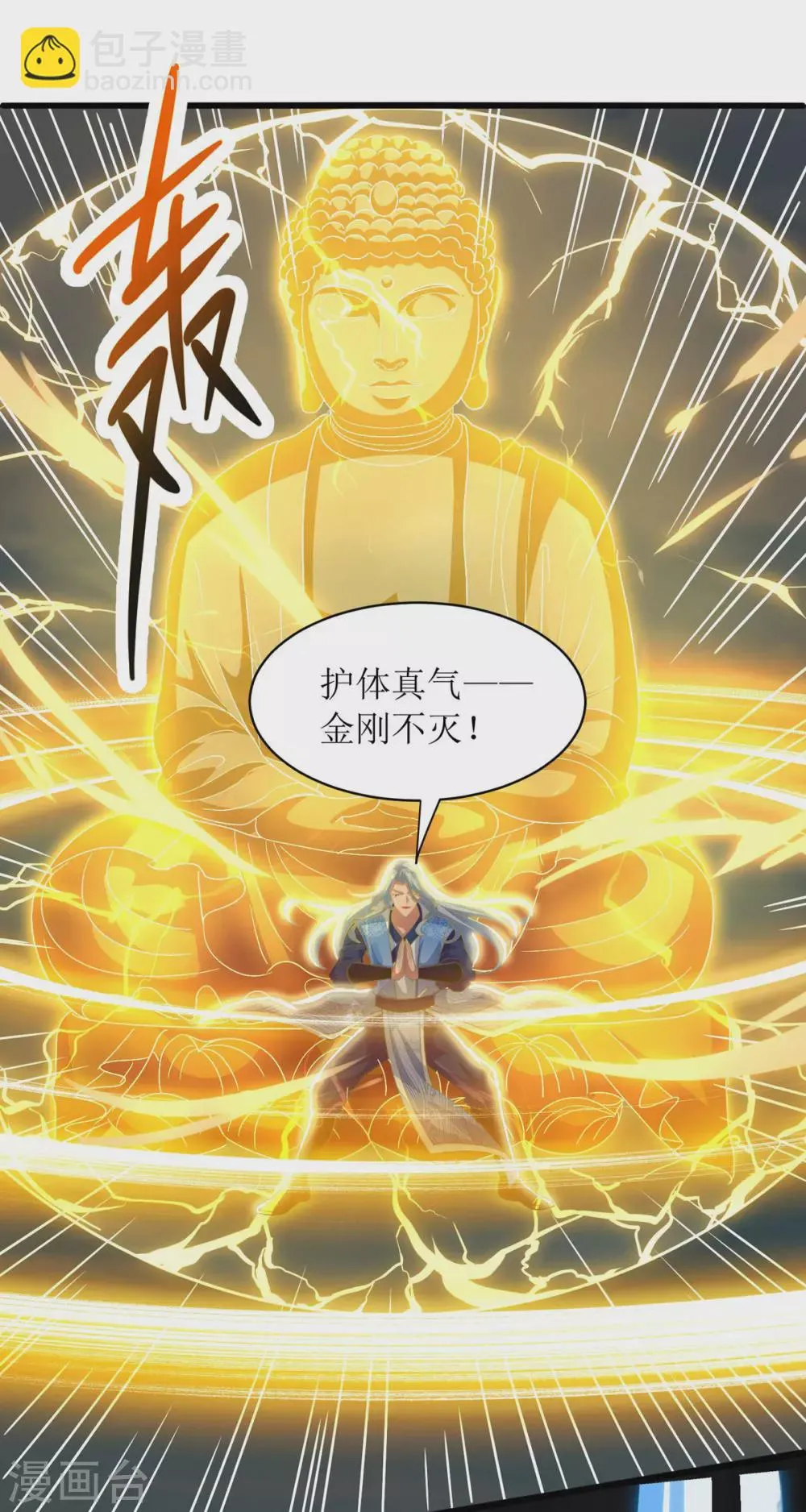 第137话 击退恶敌 第11页